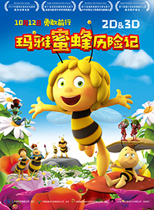 玛雅蜜蜂历险记