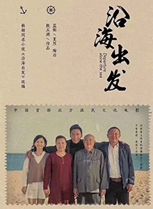 沿海出发