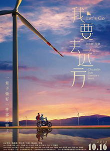 我要去远方