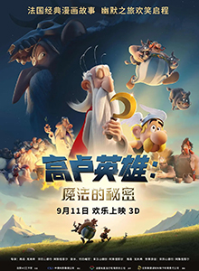 高卢英雄：魔法的秘密
