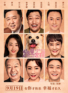 狗果定理