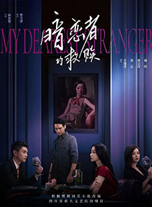 暗恋者的救赎