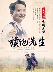 旗袍先生