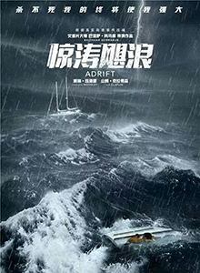 惊涛飓浪
