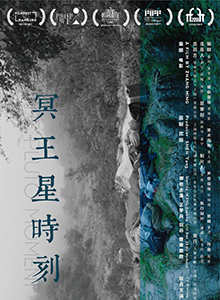 冥王星时刻