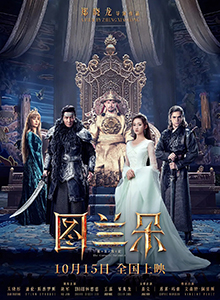 图兰朵：魔咒缘起