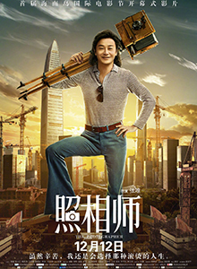 照相师