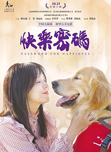 快乐密码