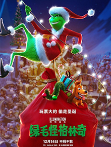 绿毛怪格林奇