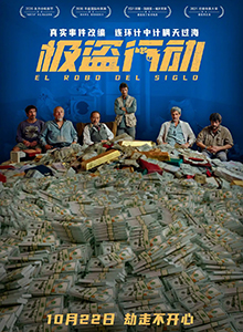 极盗行动