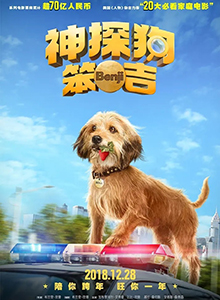 神探狗笨吉