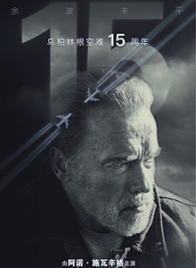 空难余波