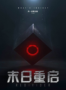 末日重启