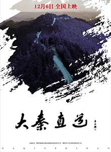 大秦直道