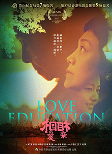 相爱相亲