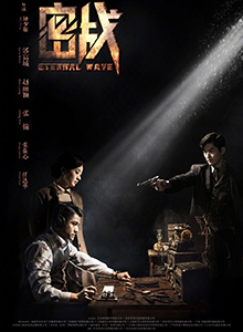 密战