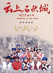 云上石头城