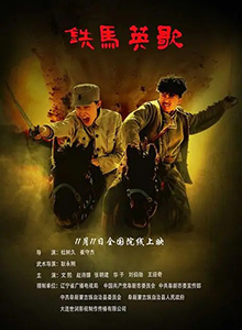铁马英歌