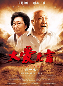 大爱无言