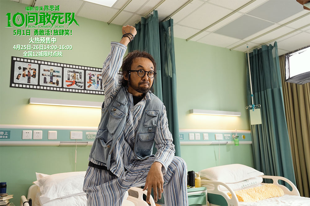 10间敢死队