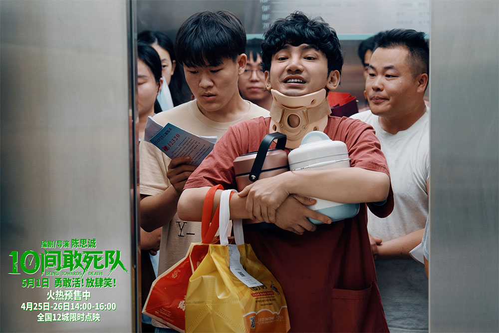 10间敢死队