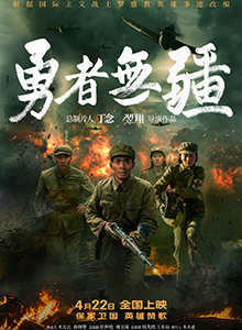 勇者无疆