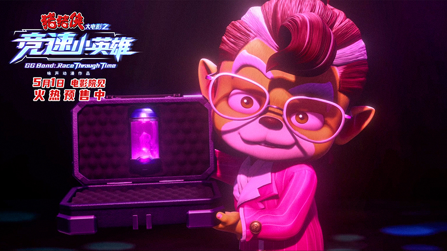 猪猪侠大电影之竞速小英雄