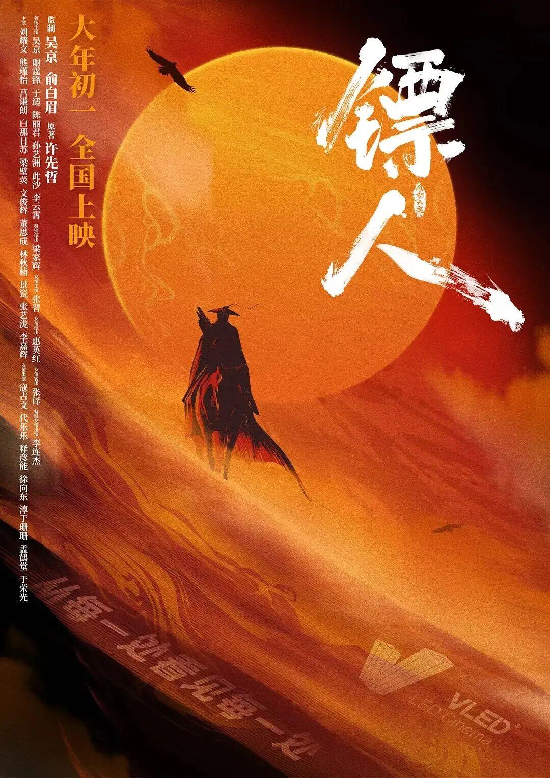 镖人：风起大漠