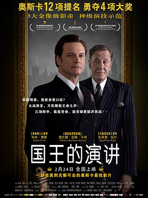 国王的演讲 The King's Speech