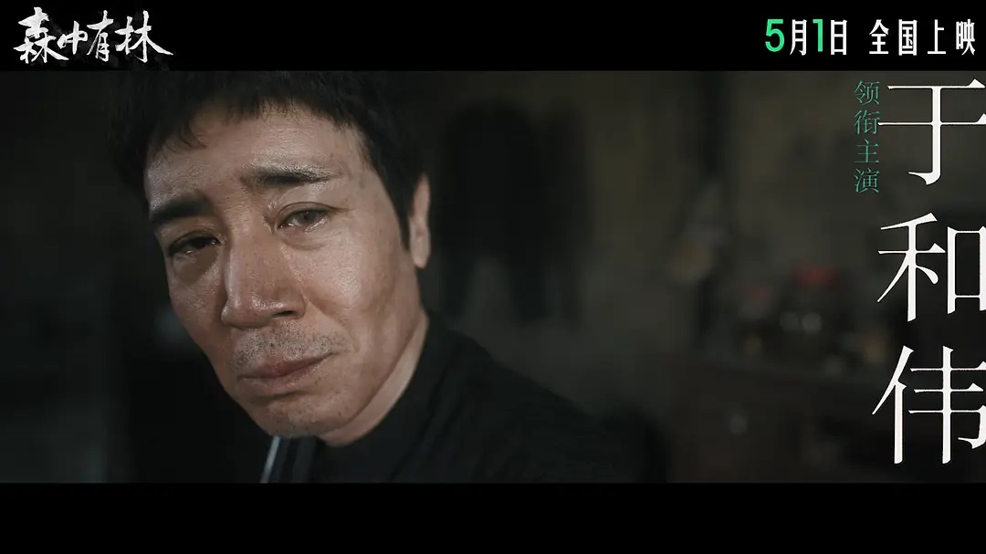 森中有林