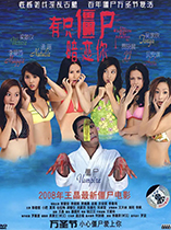 有只僵尸暗恋你