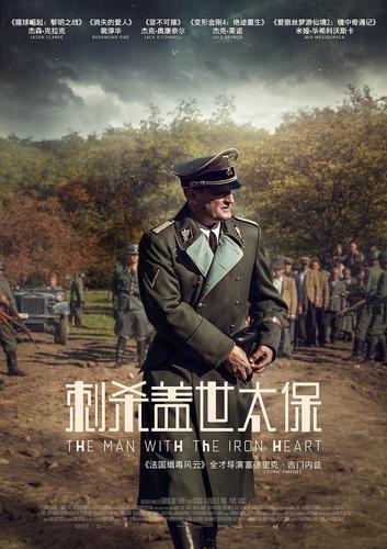 刺杀盖世太保