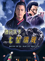 镖行天下之七星端砚