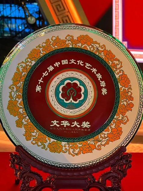 文华奖