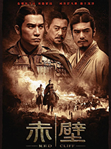 赤壁(上)