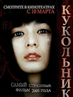 人形师