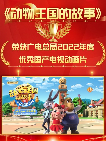 广电总局优秀动画片奖