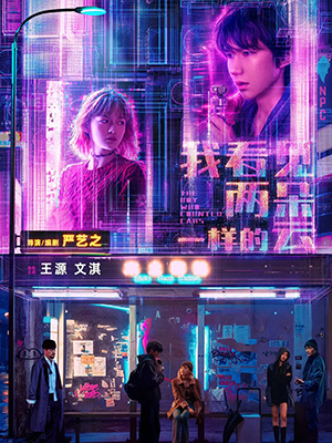 我看见两朵一样的云