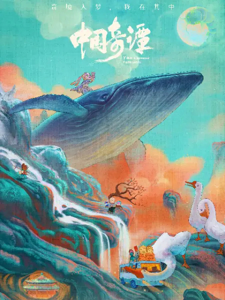 网络视听优秀动画奖