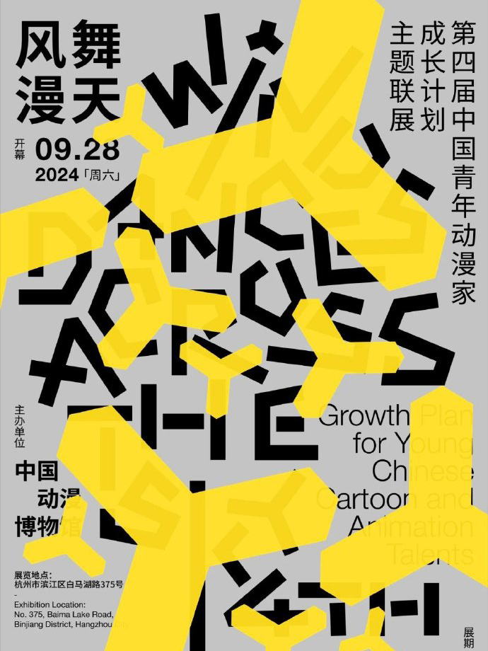 中国青年动漫创意奖