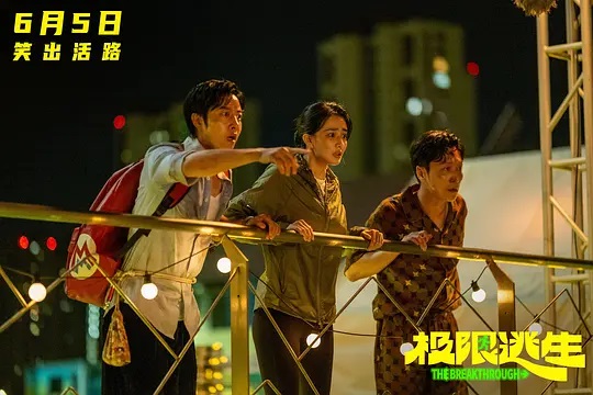 极限逃生