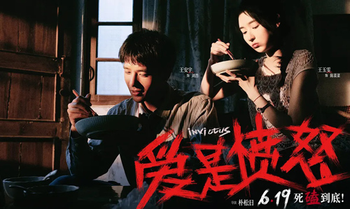 爱是愤怒