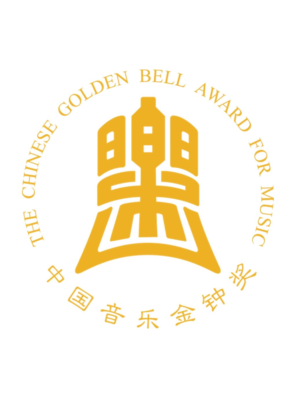 中国音乐金钟奖