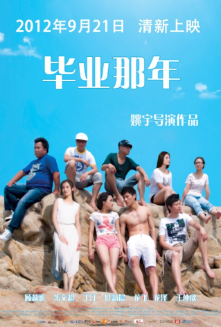 毕业那年