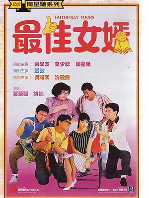 最佳女婿