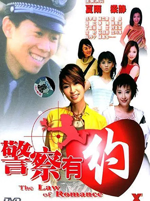 警察有约