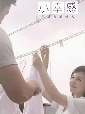 小幸感
