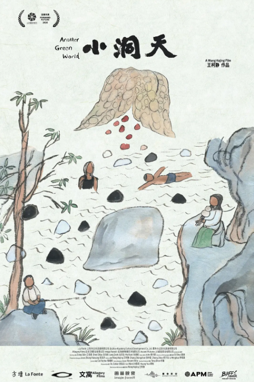 小洞天