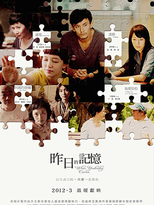 昨日的记忆