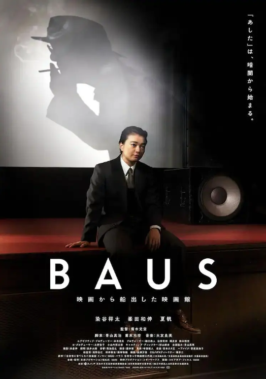 从电影起航的BAUS剧场